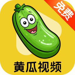 黄瓜视频